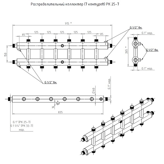 Распределительные коллекторы (7 контуров) РК 25-7