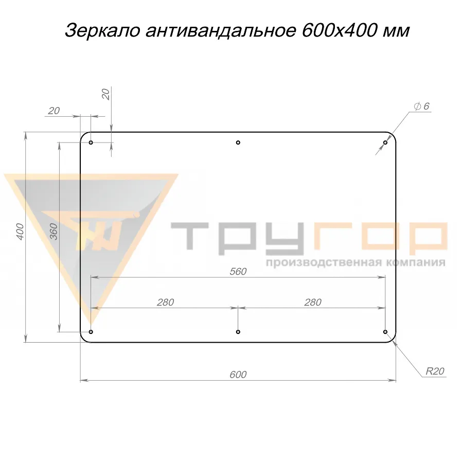 Зеркало антивандальное 600х400 мм